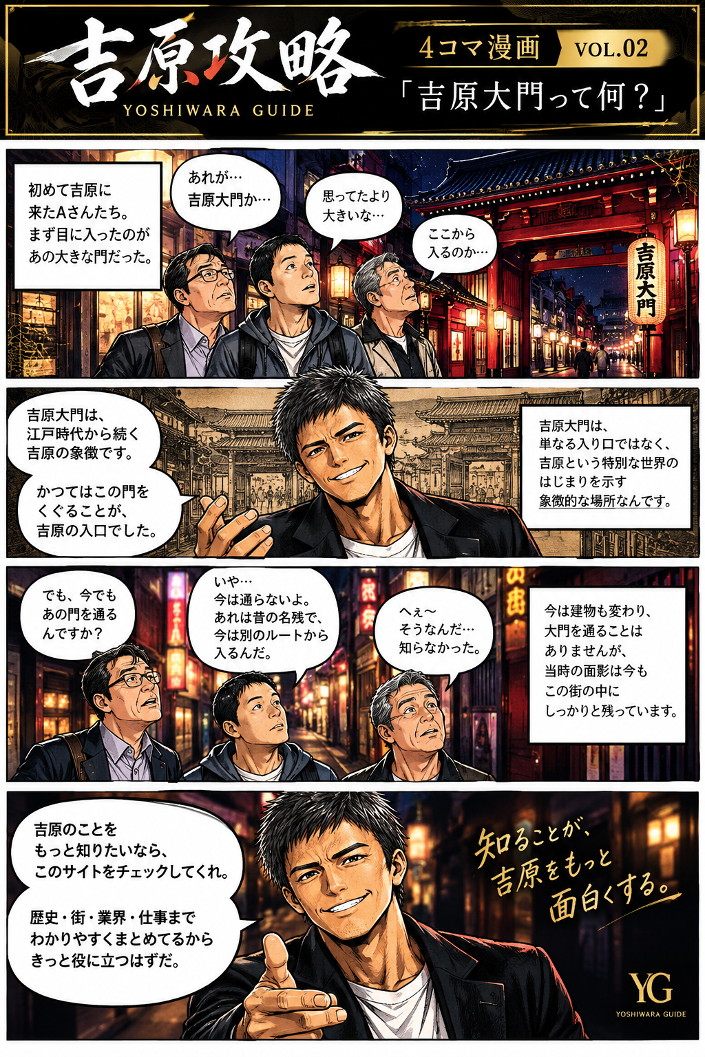 吉原攻略 4コマ漫画 VOL.02 吉原大門って何？
