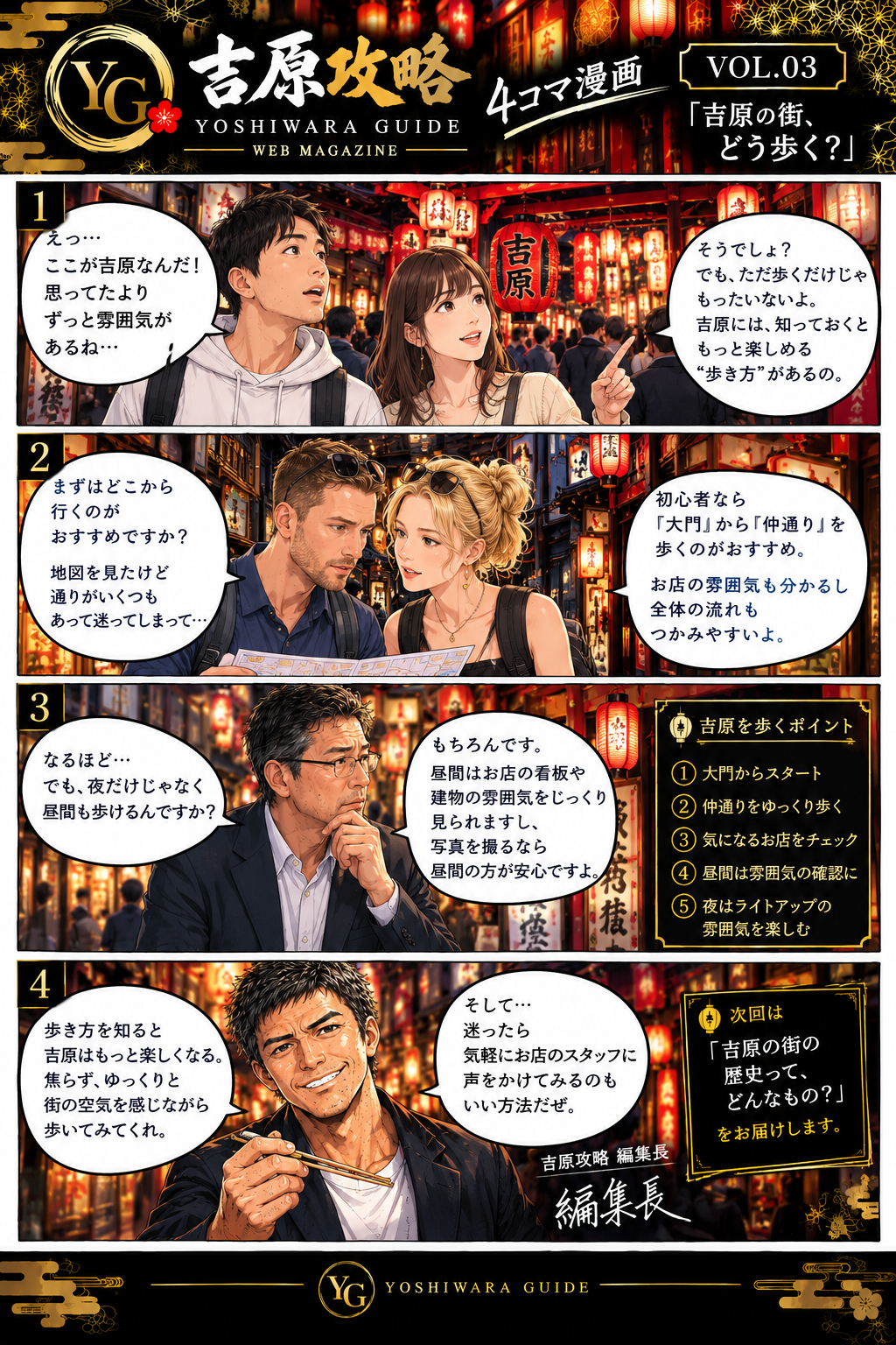 吉原攻略 4コマ漫画 VOL.03 吉原の街、どう歩く？