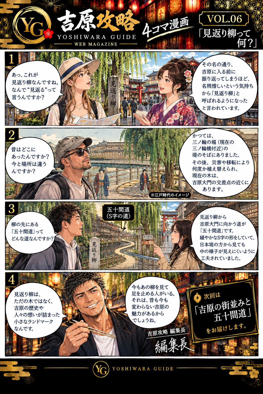 吉原攻略 4コマ漫画 VOL.06 見返り柳って何？